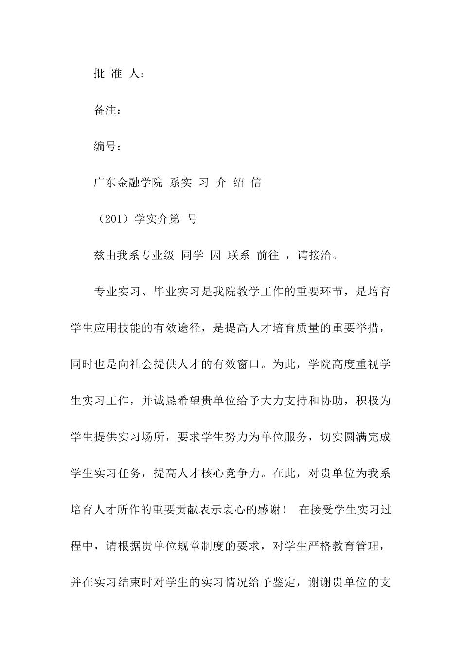 精选实习介绍信汇总十篇_第3页