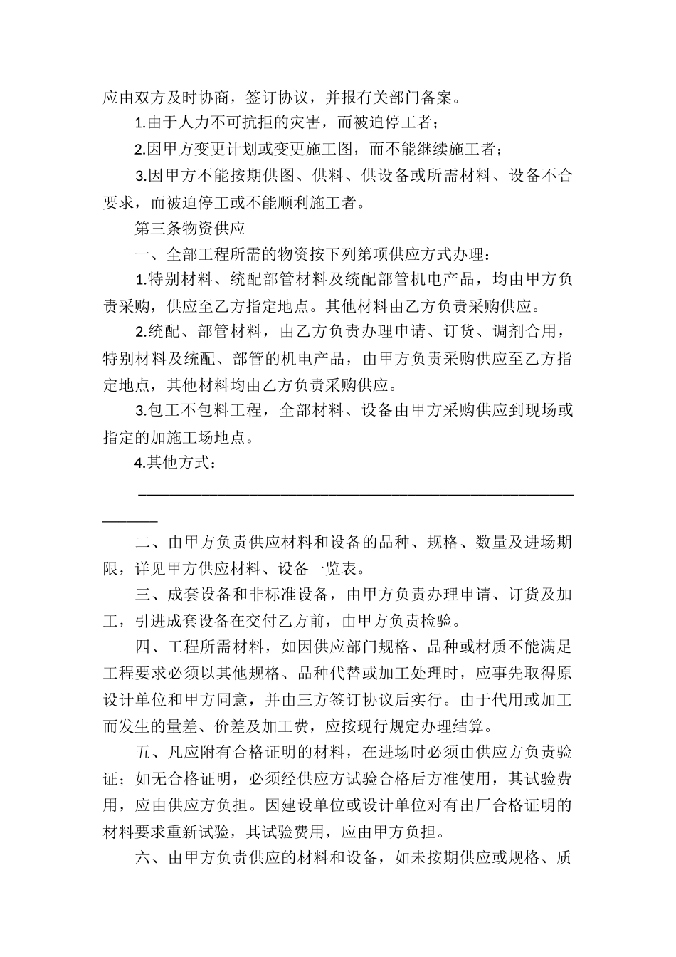 精选安装承包合同锦集5篇_第2页