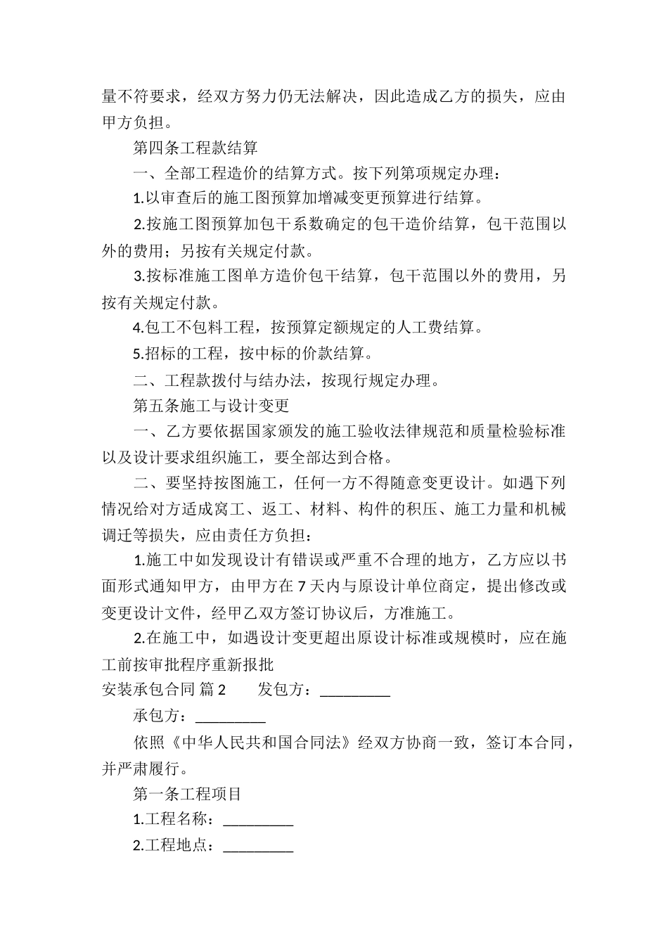 精选安装承包合同锦集5篇_第3页