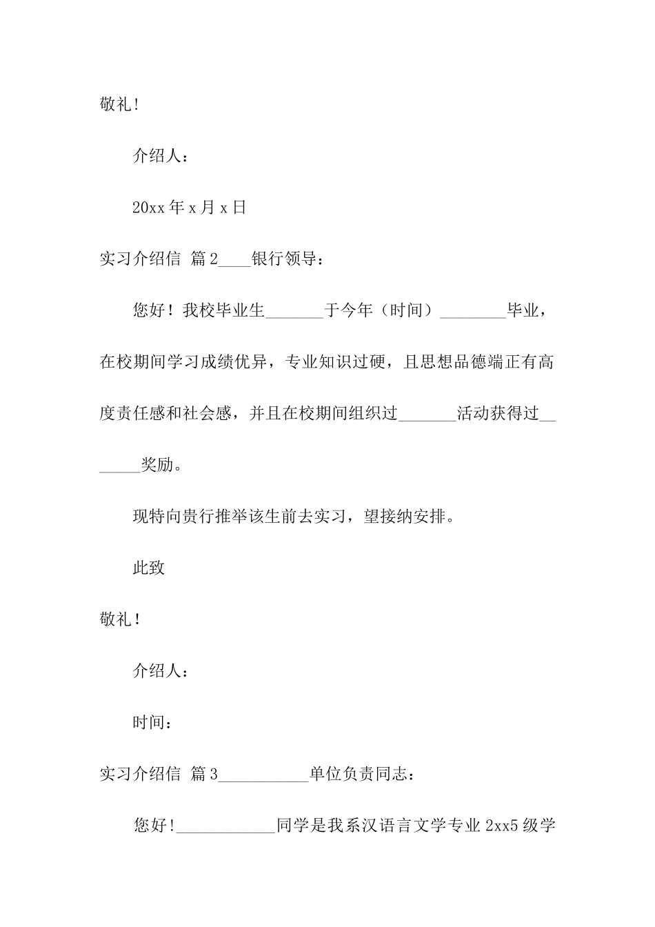 精选实习介绍信汇编五篇_第2页