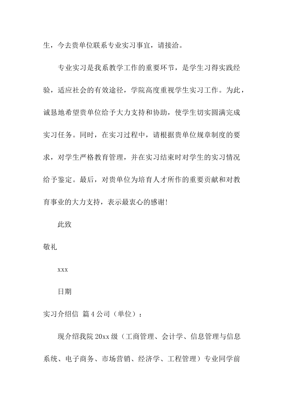 精选实习介绍信汇编五篇_第3页