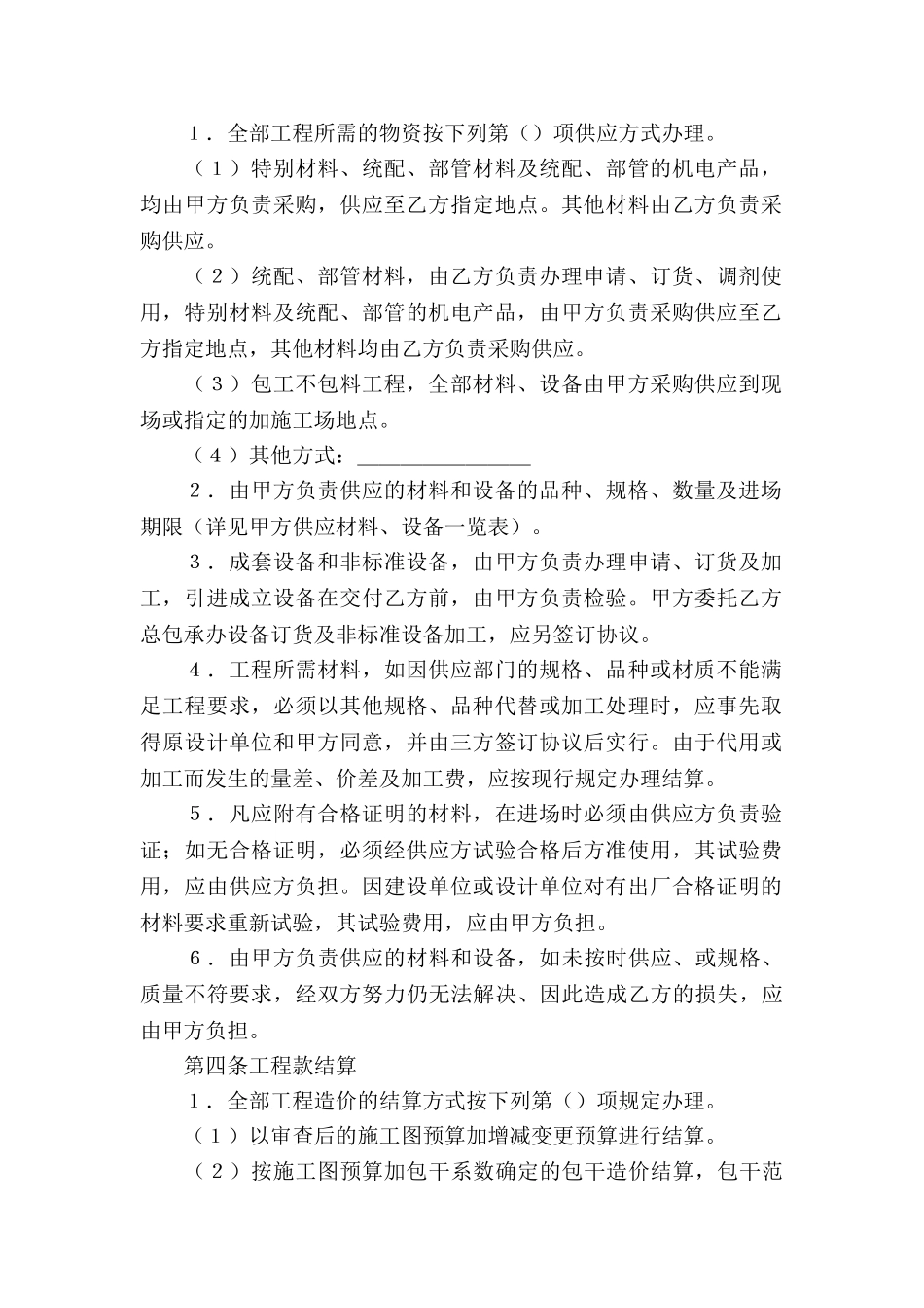 精选安装承包合同汇总六篇_第2页