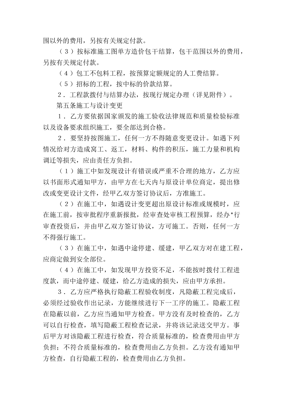 精选安装承包合同汇总六篇_第3页