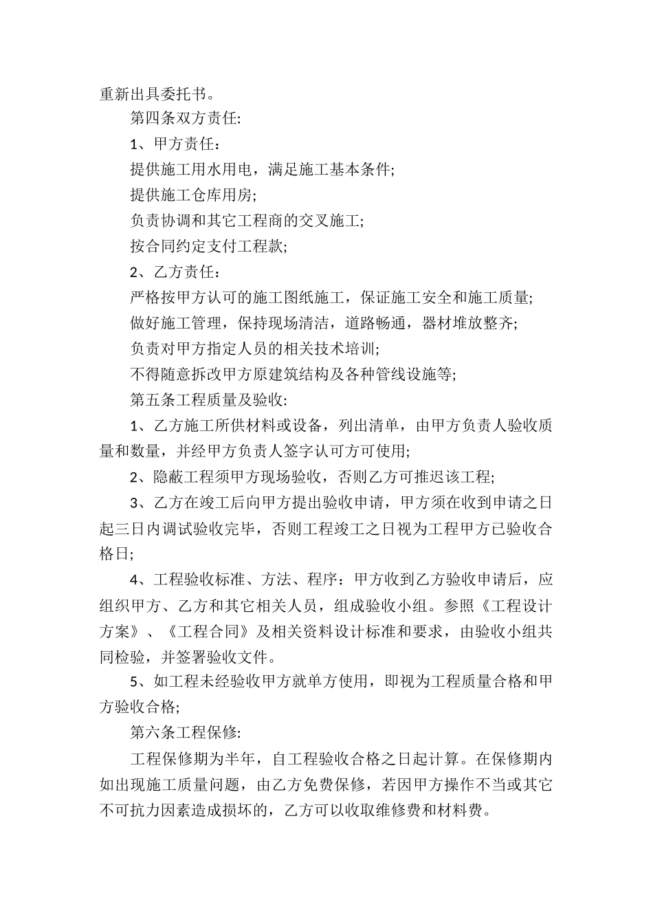 精选安装承包合同集合5篇_第2页