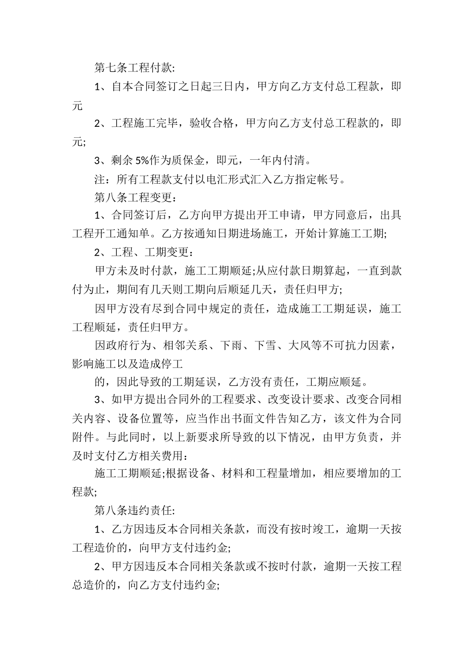 精选安装承包合同集合5篇_第3页