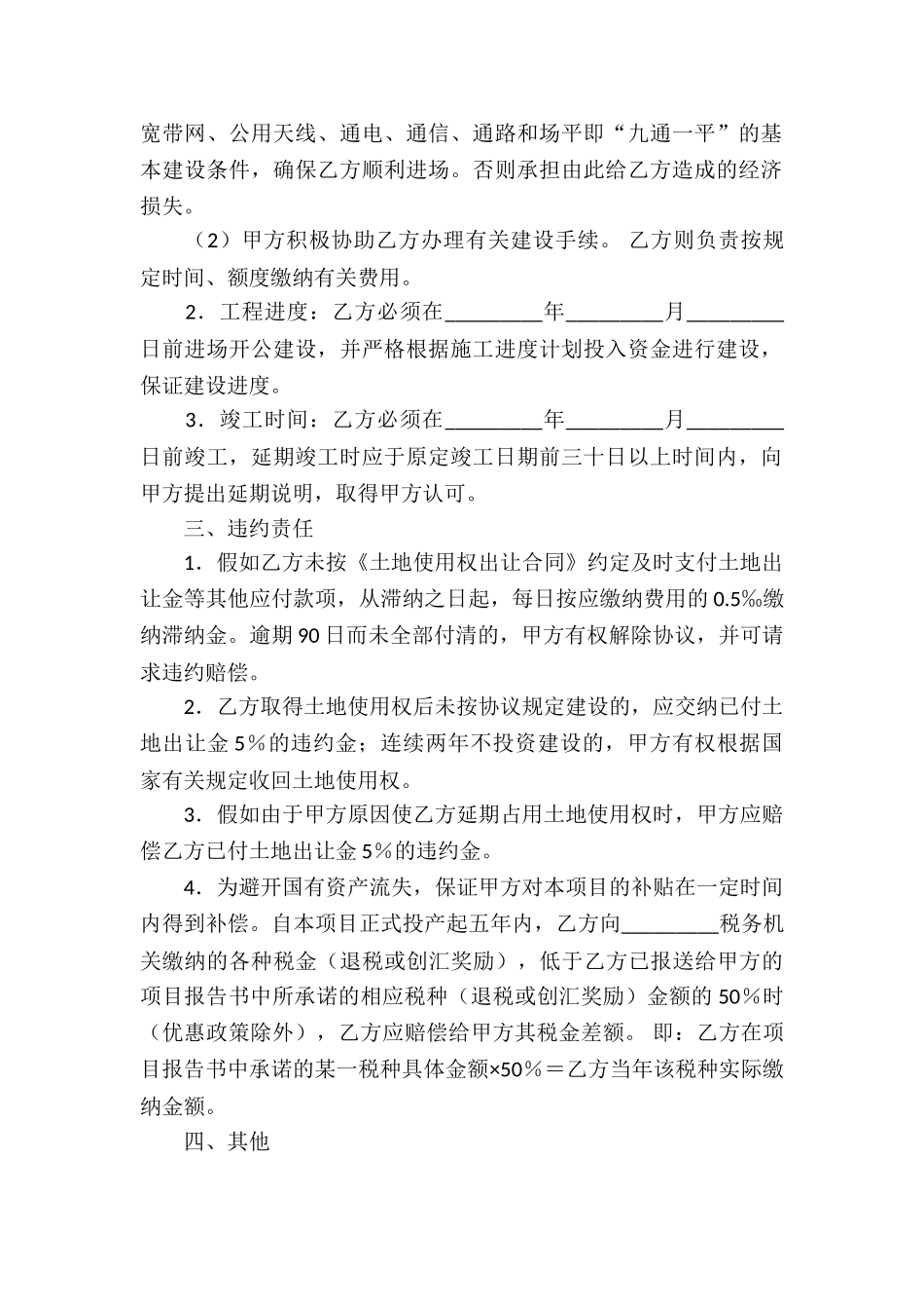 精选实习协议书模板集合8篇_第2页