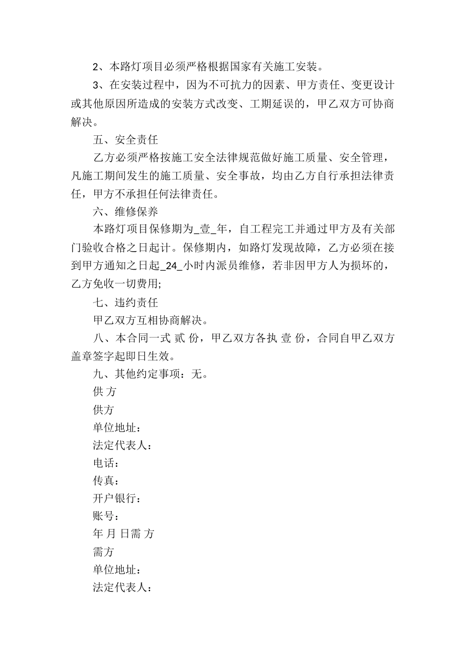 精选安装承包合同锦集9篇_第2页