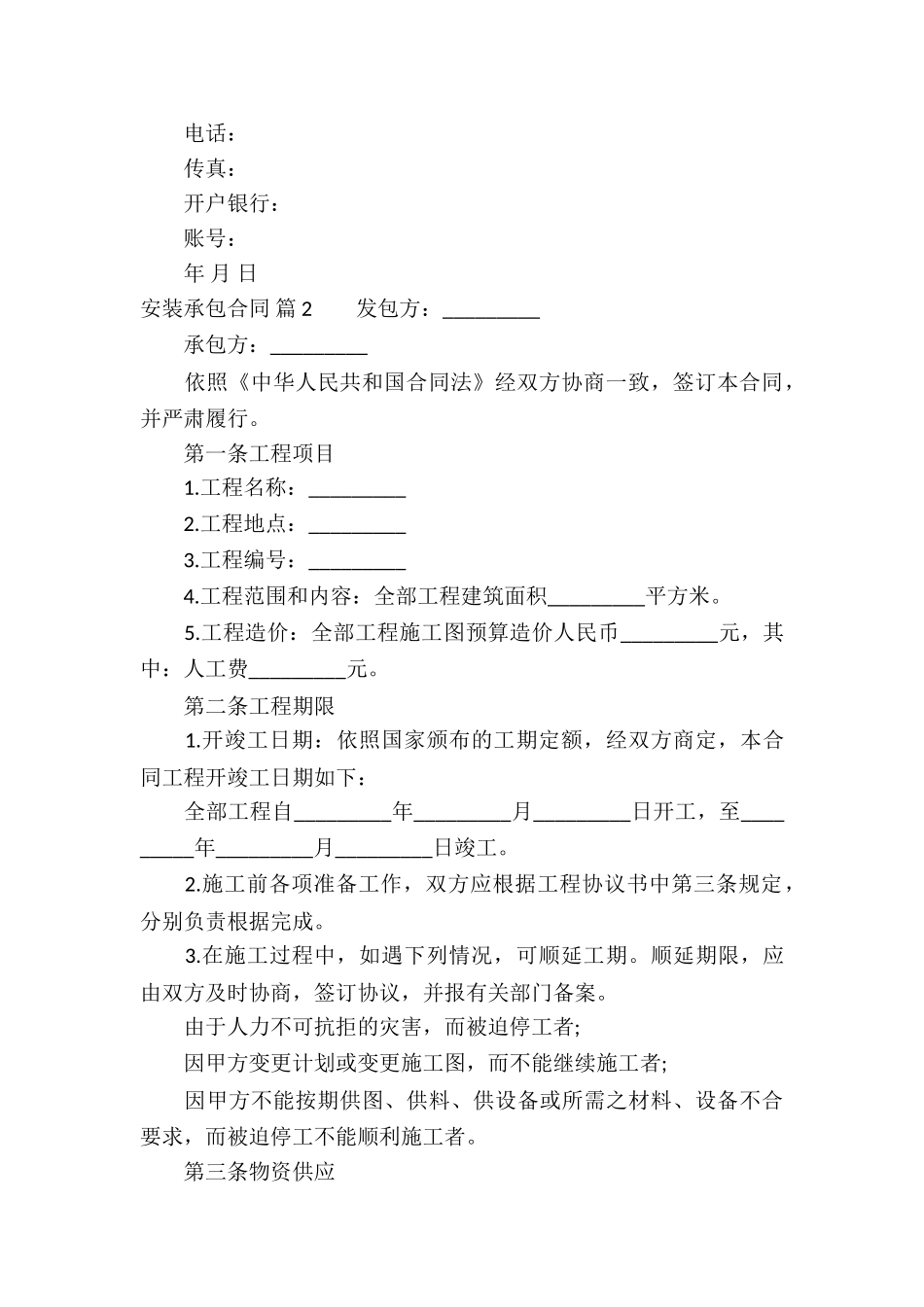 精选安装承包合同锦集9篇_第3页