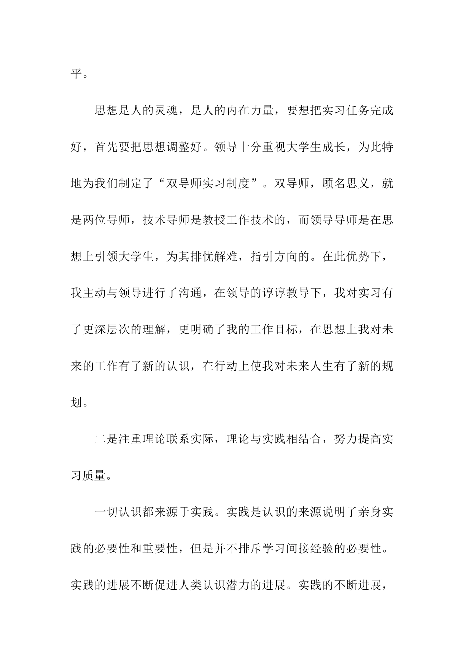 精选实习工作总结模板合集6篇_第2页