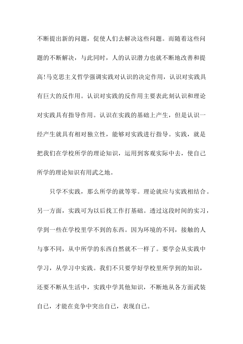 精选实习工作总结模板合集6篇_第3页