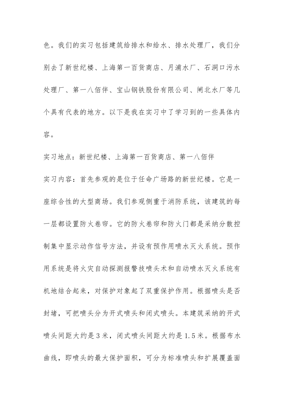 精选实习工作总结集合九篇-_第2页