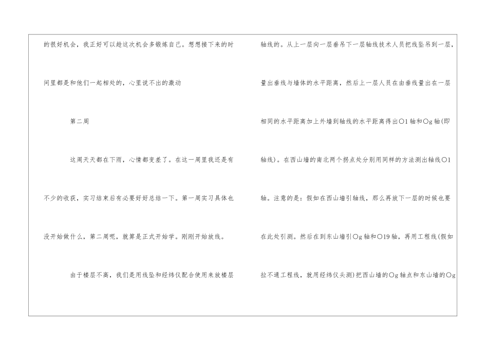 精选实习周记八篇_第2页