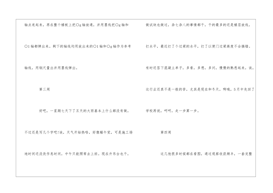 精选实习周记八篇_第3页