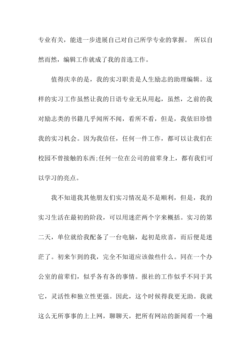 精选实习工作总结汇编10篇_第2页