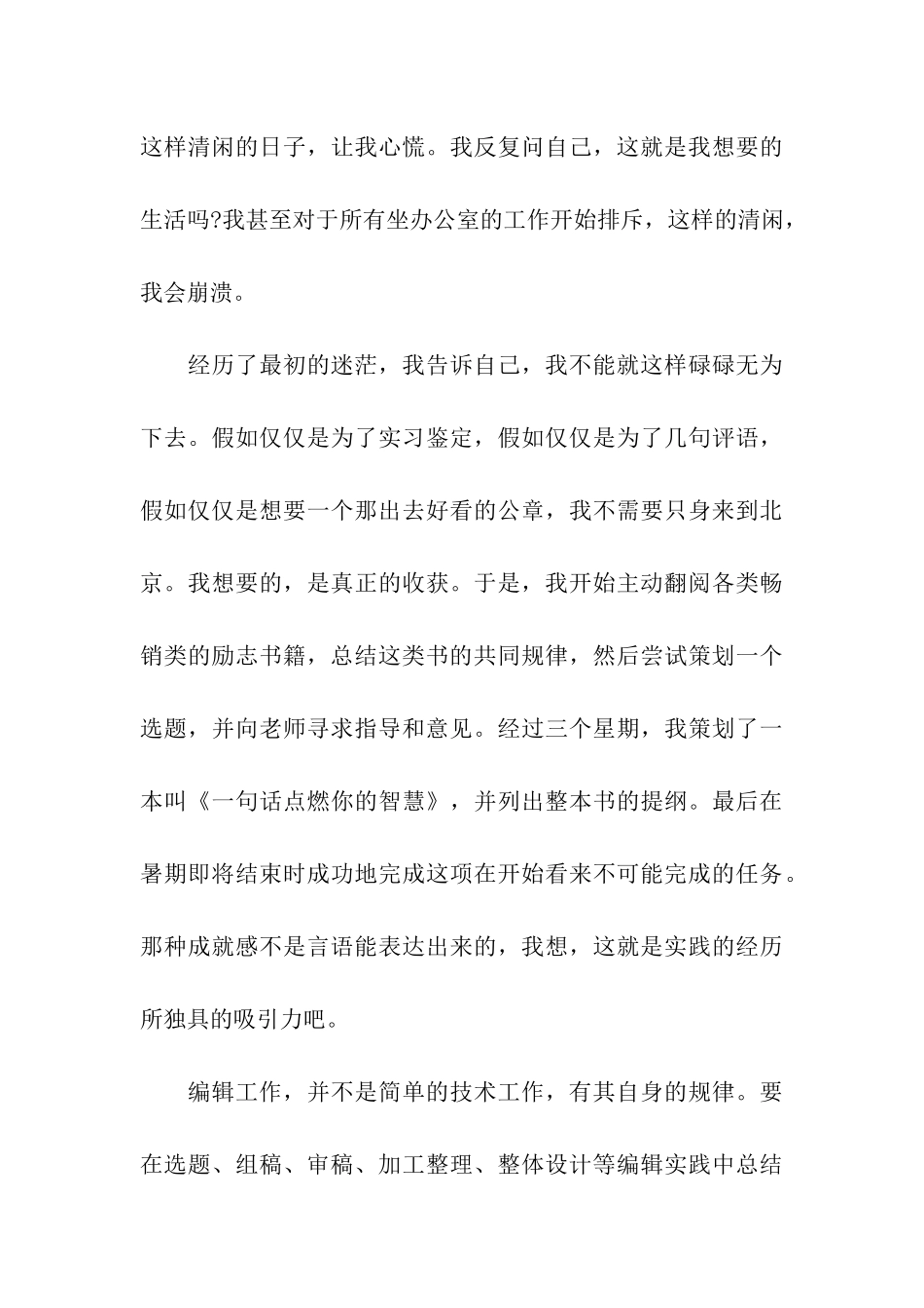 精选实习工作总结汇编10篇_第3页