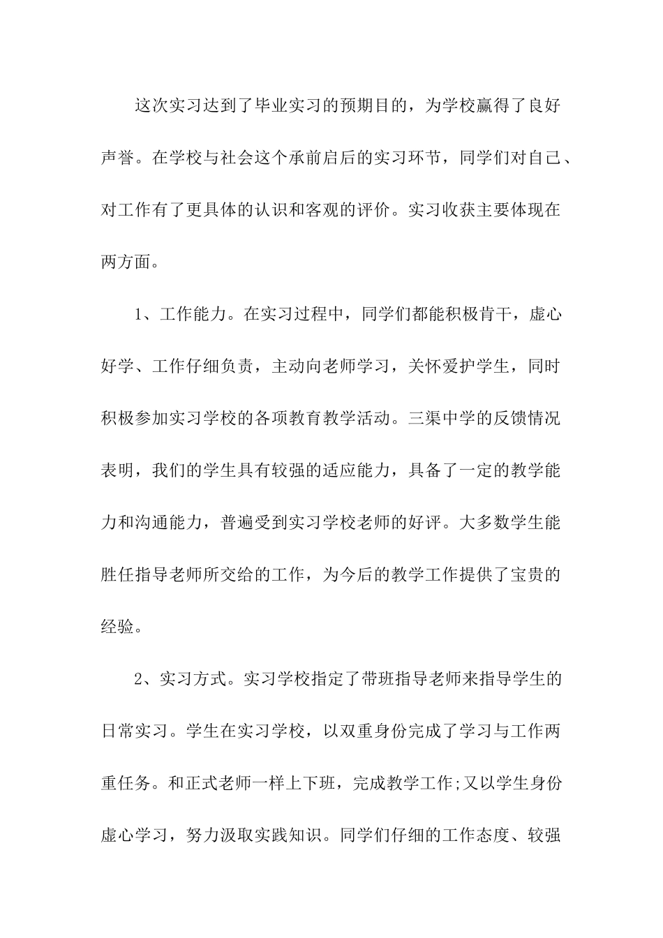 精选实习工作总结汇编8篇_第2页