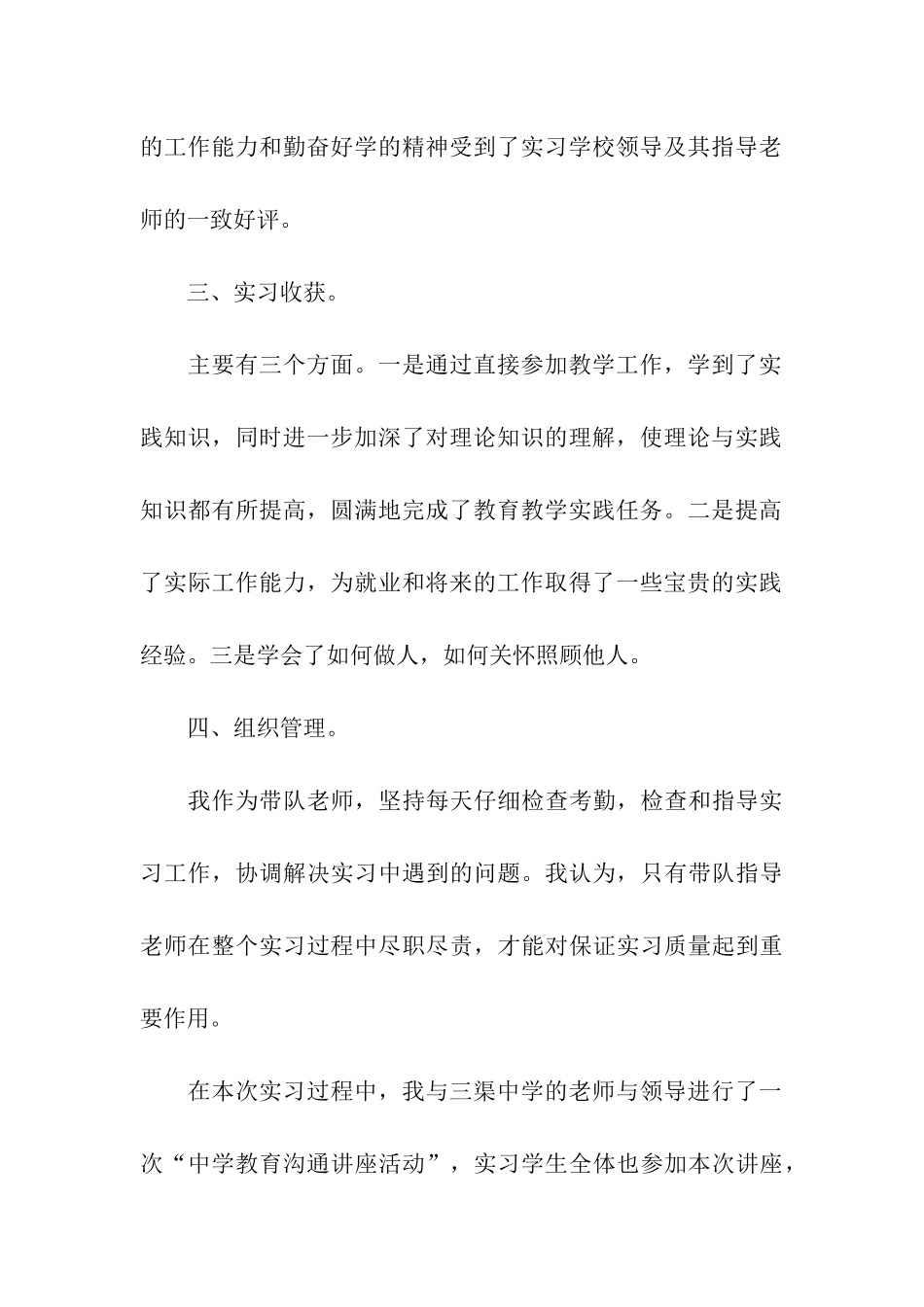 精选实习工作总结汇编8篇_第3页