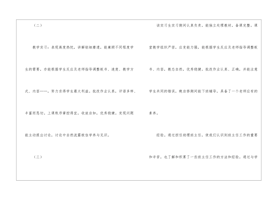 精选实践实习报告六篇_第2页