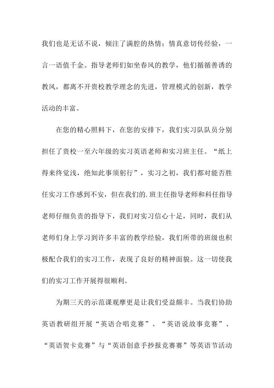 精选实习感谢信汇总六篇_第3页