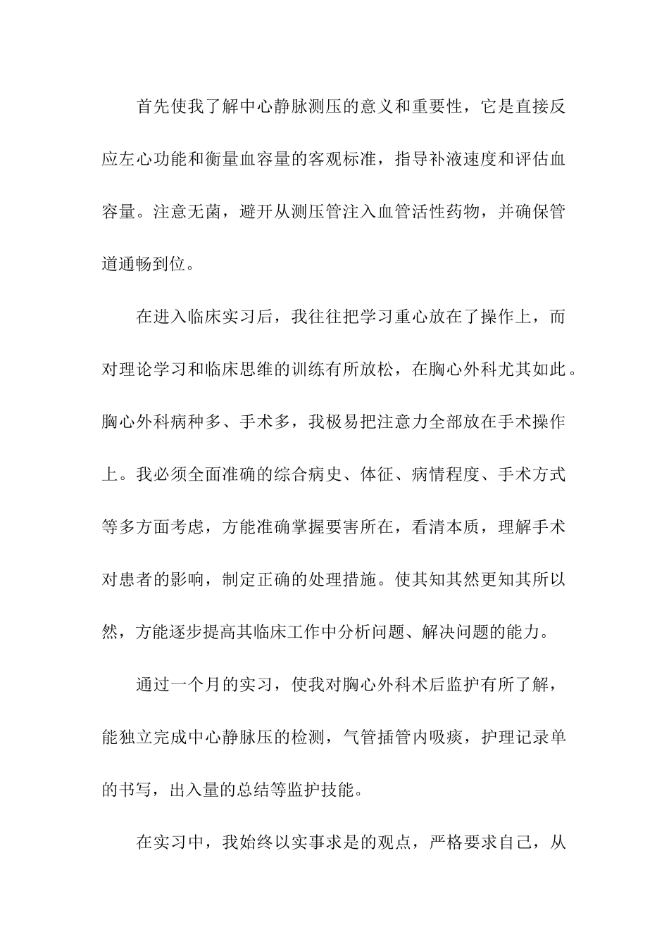 精选实习生的自我鉴定模板集合八篇_第2页