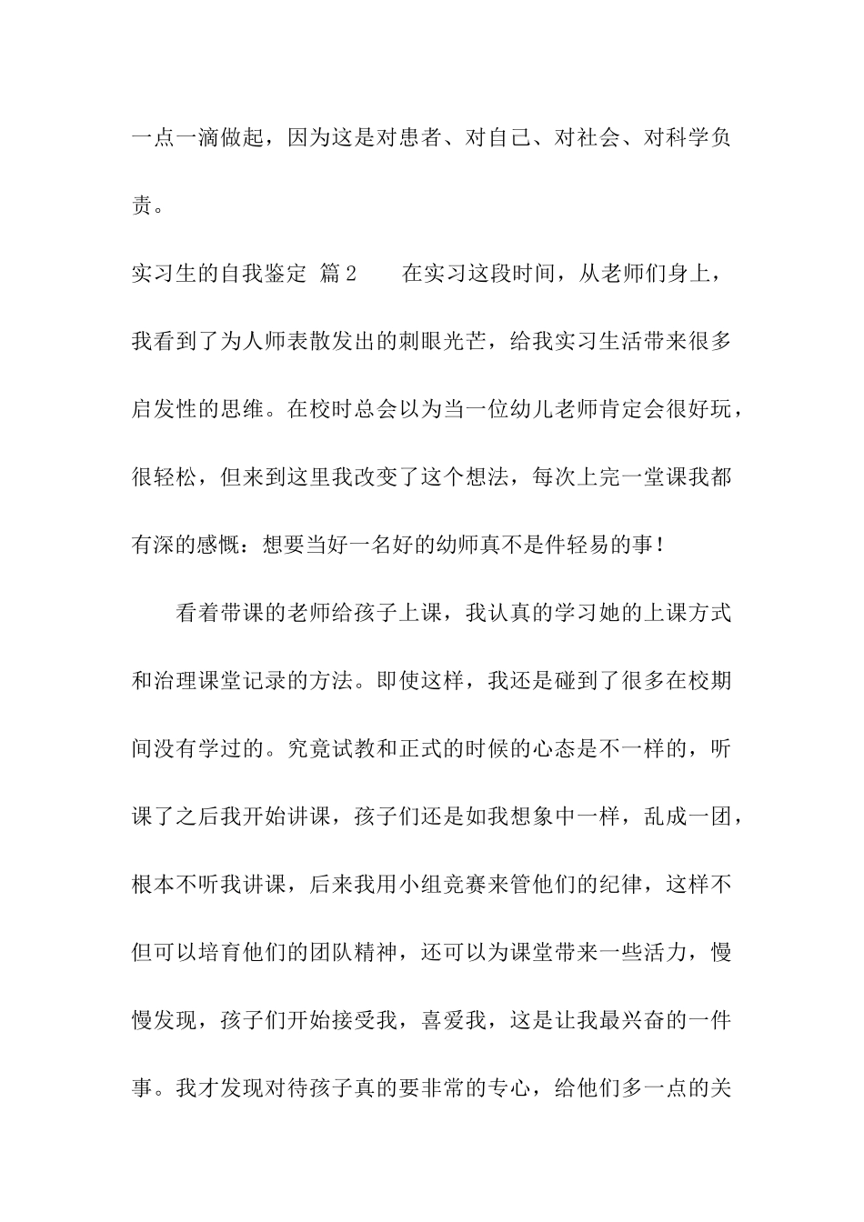 精选实习生的自我鉴定模板集合八篇_第3页