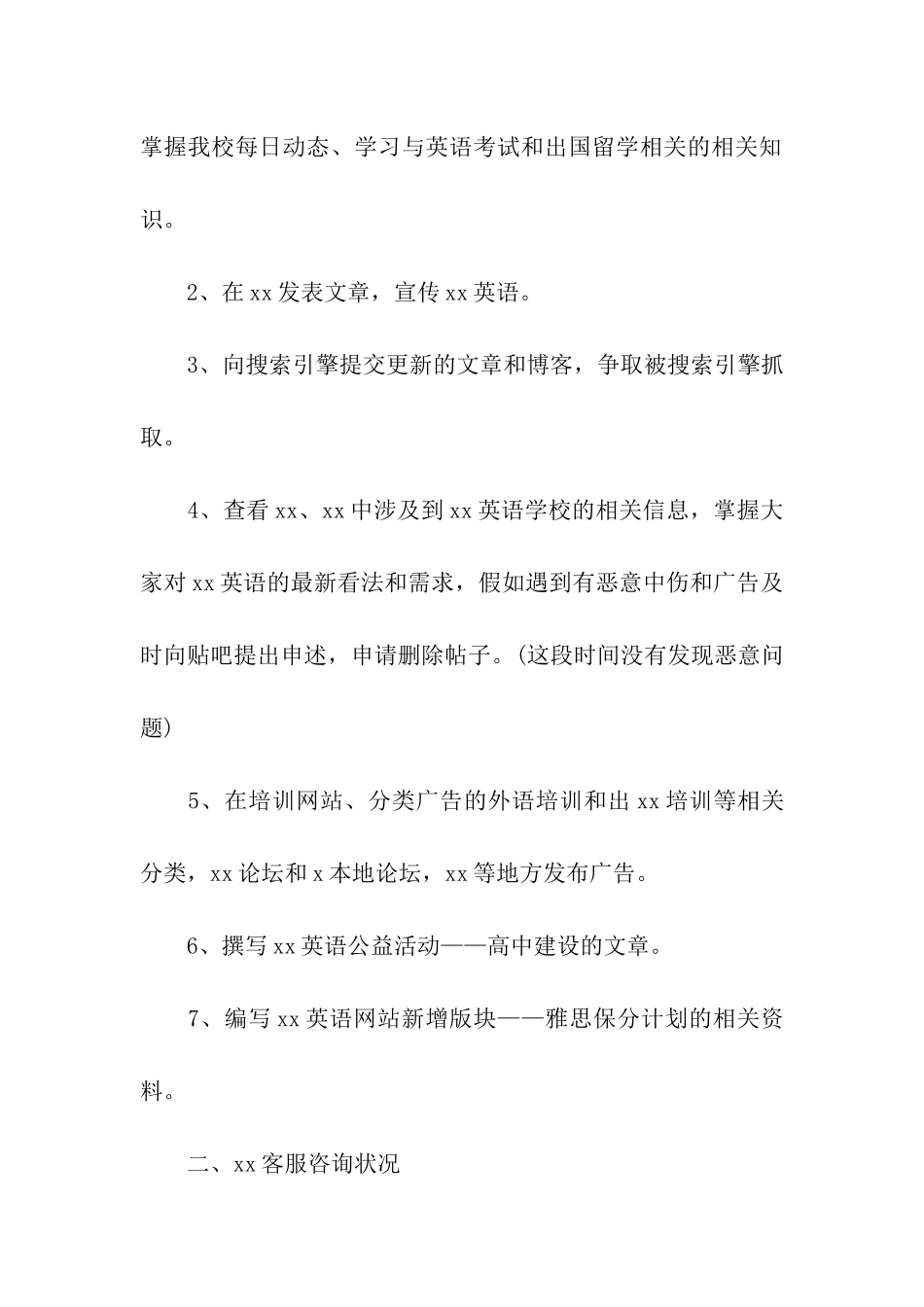 精选客服个人工作总结八篇_第2页