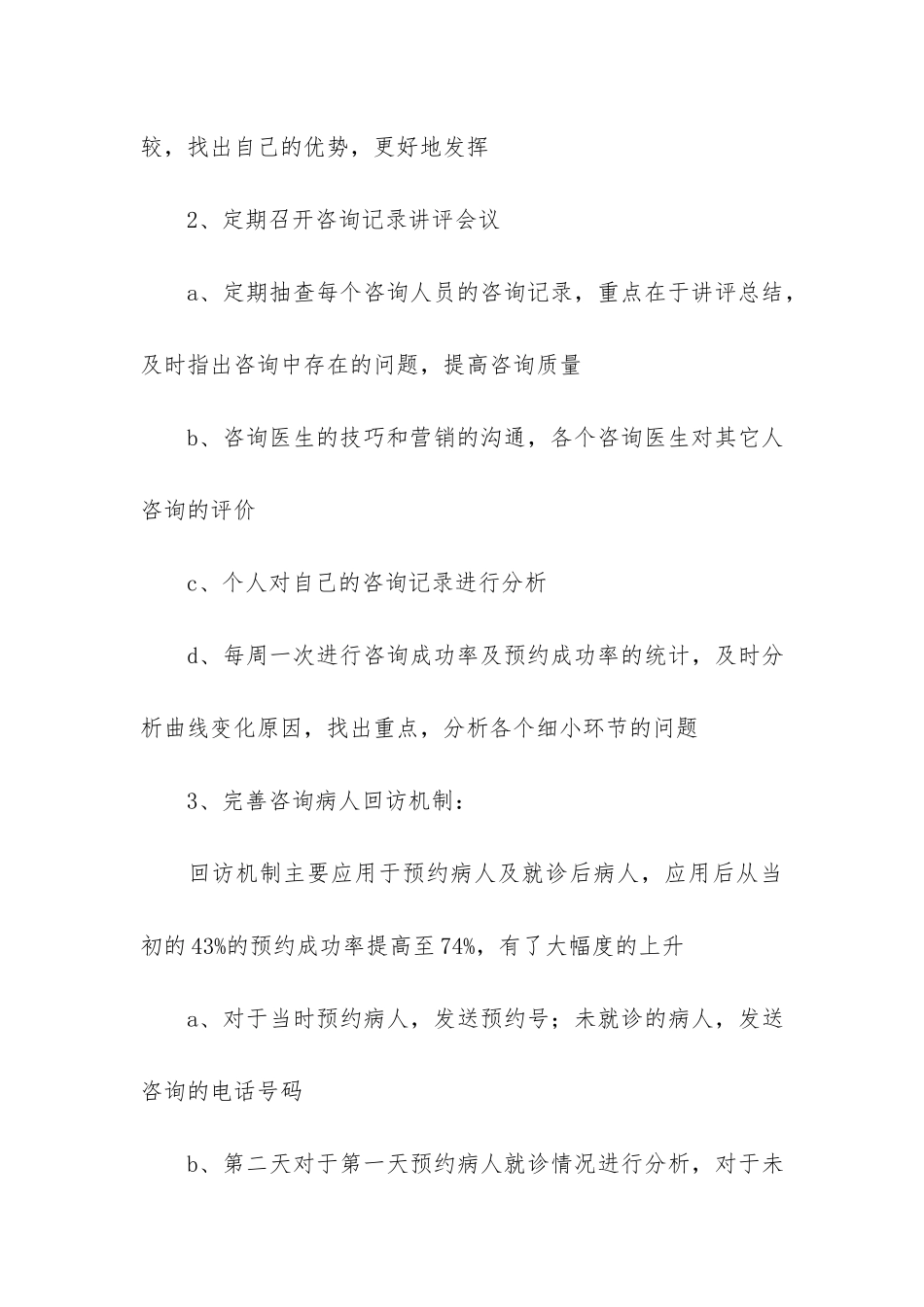 精选客服工作总结模板6篇_第3页