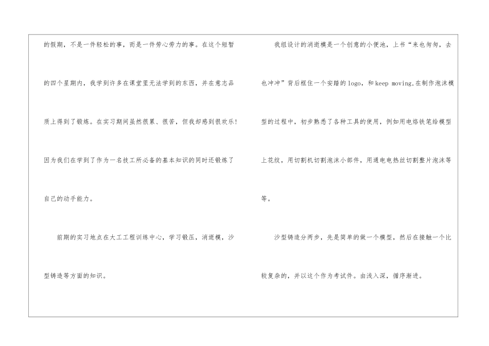 精选实践实习报告四篇_第2页
