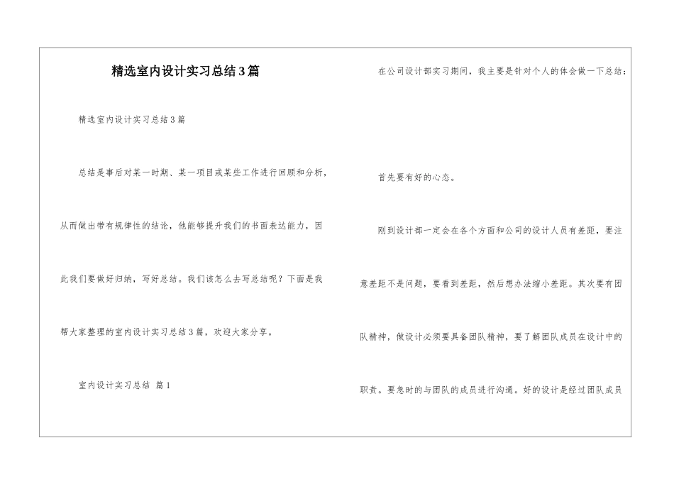 精选室内设计实习总结3篇_第1页