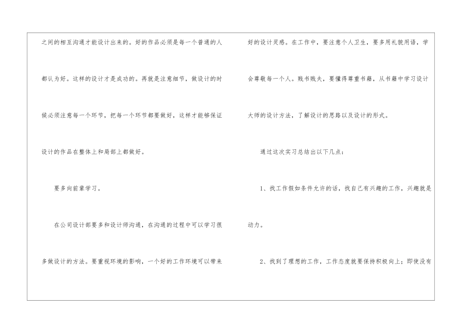 精选室内设计实习总结3篇_第2页