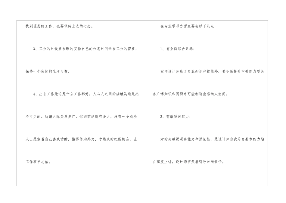 精选室内设计实习总结3篇_第3页