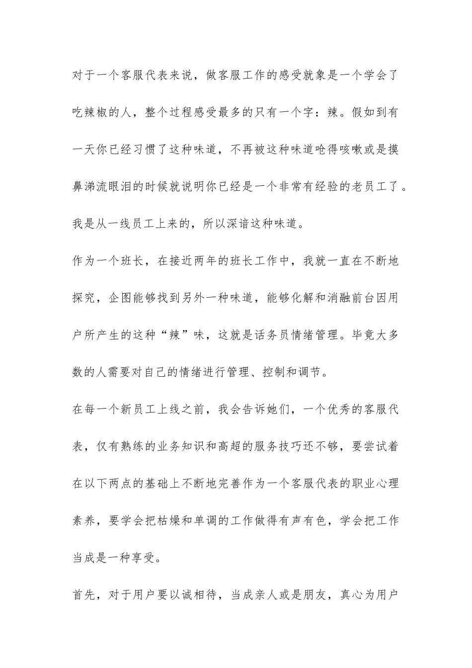 精选客服工作总结4篇-_第2页