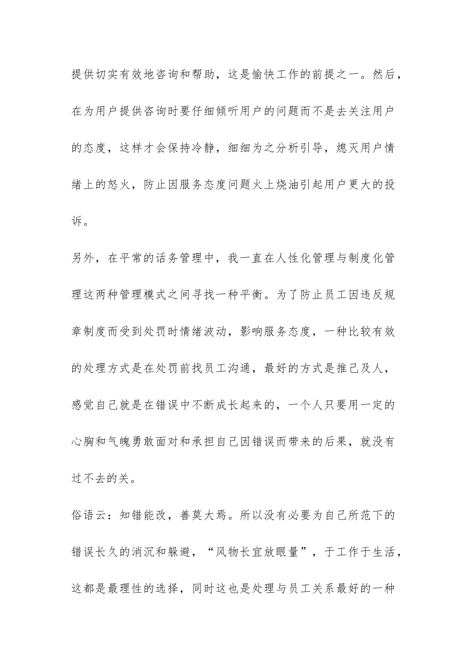 精选客服工作总结4篇-_第3页