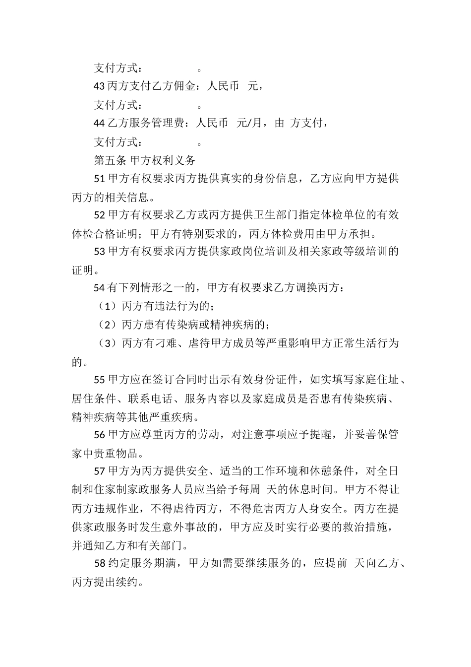 精选家政服务合同3篇_第2页