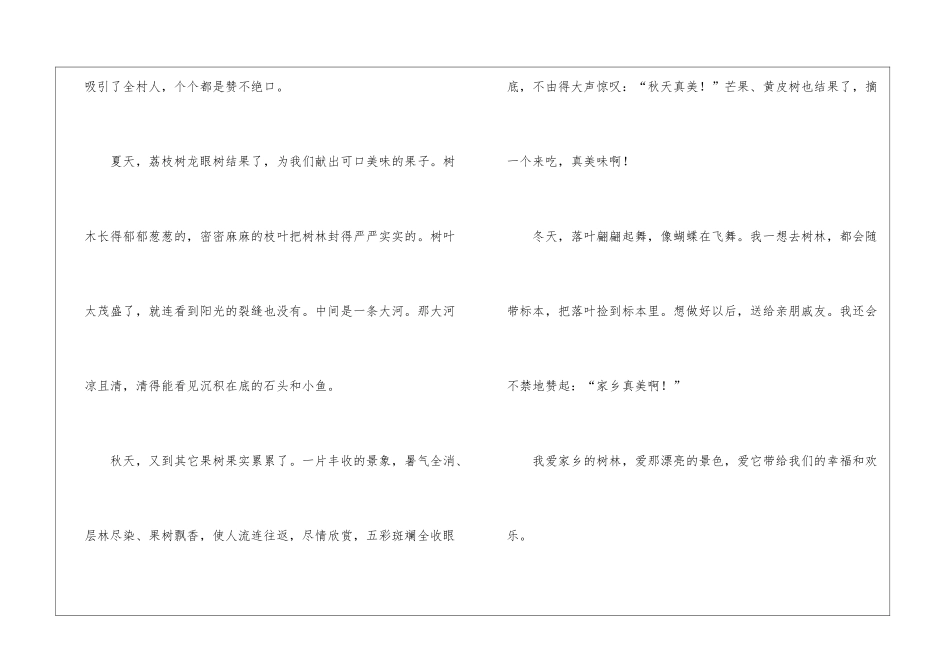精选家乡的景物作文汇总六篇_第2页
