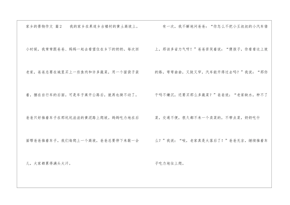 精选家乡的景物作文汇总六篇_第3页