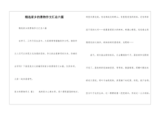 精选家乡的景物作文汇总六篇