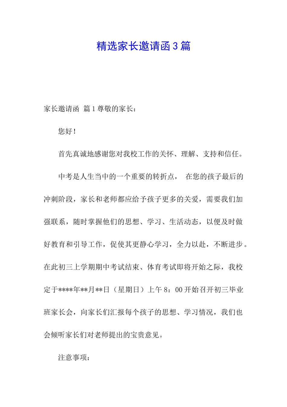 精选家长邀请函3篇_第1页