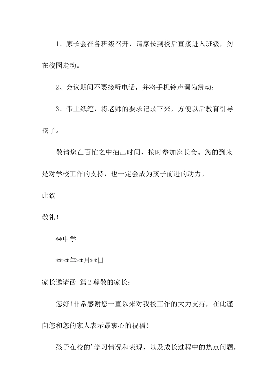 精选家长邀请函3篇_第2页