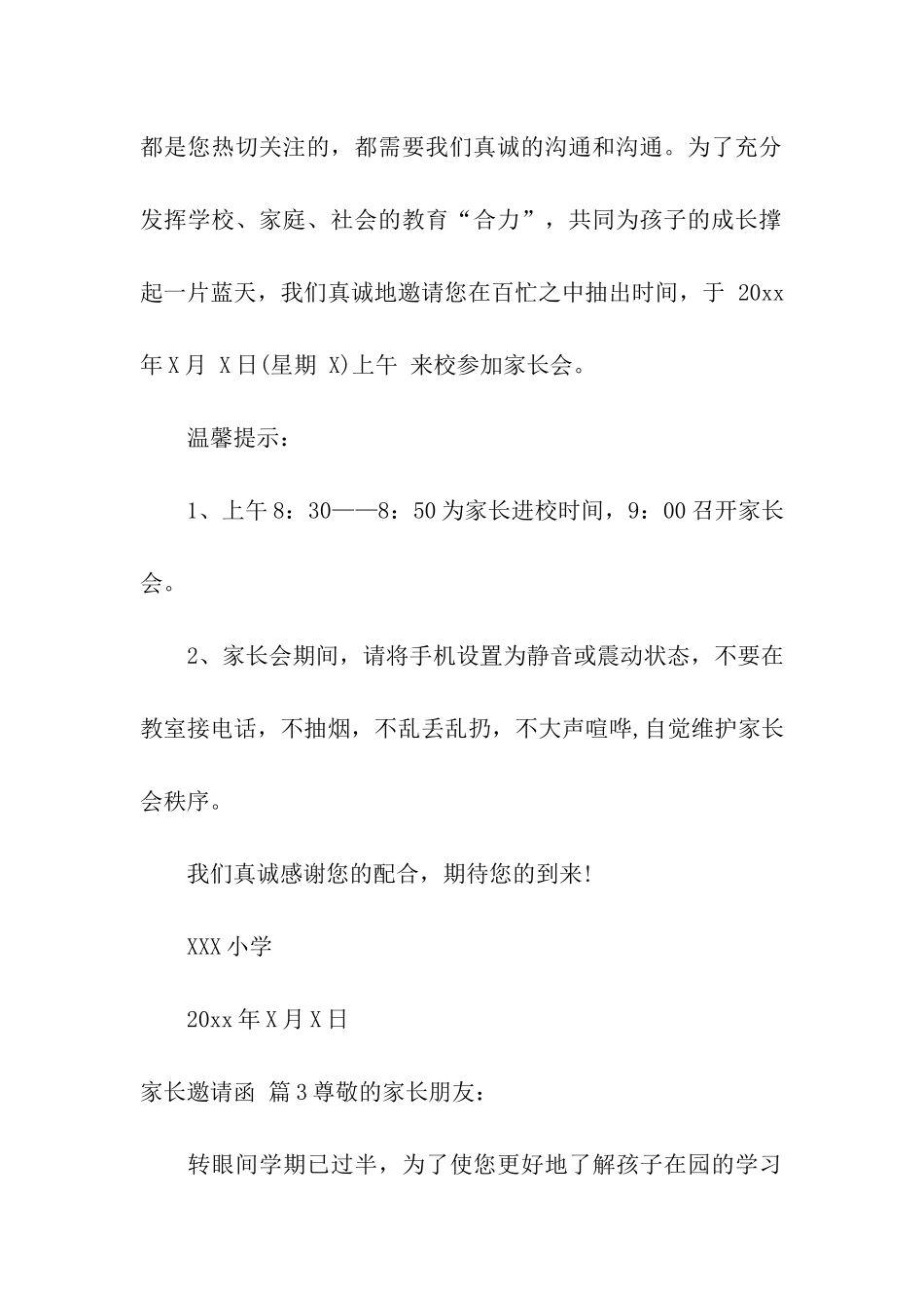 精选家长邀请函3篇_第3页