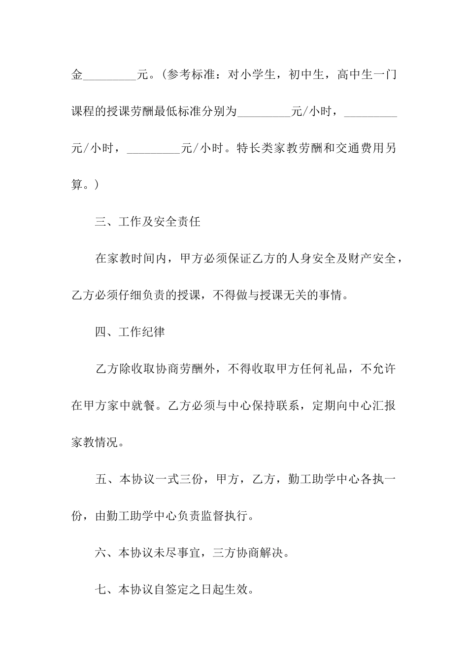 精选家教合同4篇_第2页