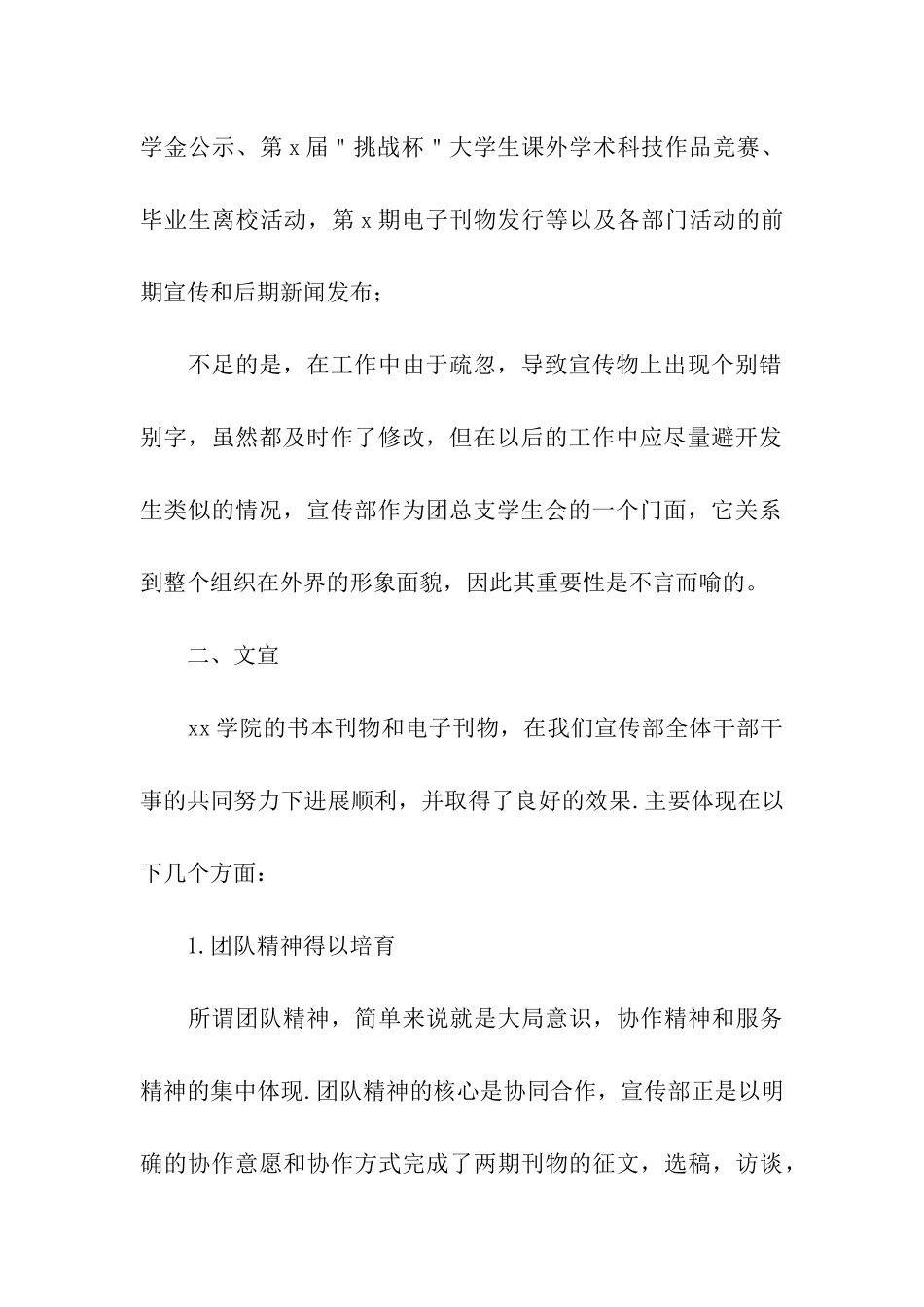 精选宣传部个人工作总结合集5篇_第2页