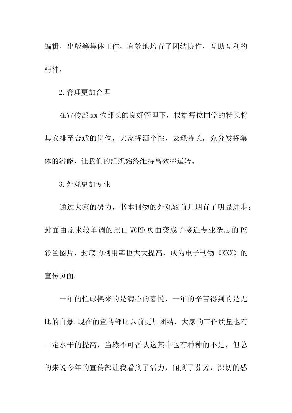 精选宣传部个人工作总结合集5篇_第3页