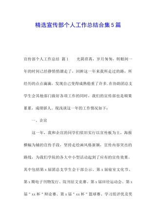 精选宣传部个人工作总结合集5篇