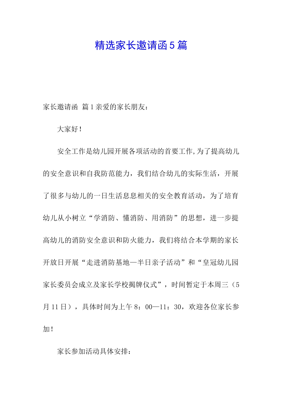 精选家长邀请函5篇_第1页