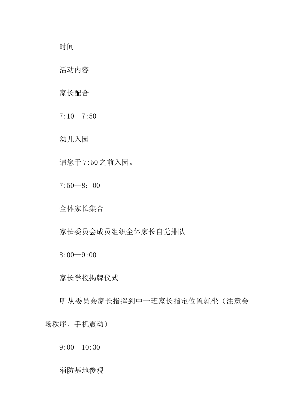 精选家长邀请函5篇_第2页