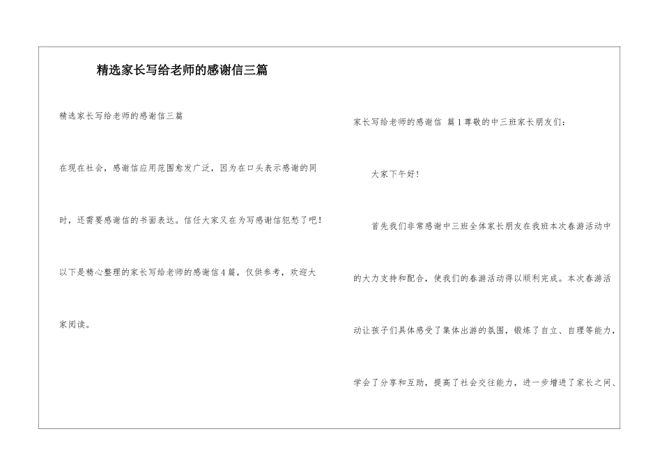 精选家长写给老师的感谢信三篇_第1页