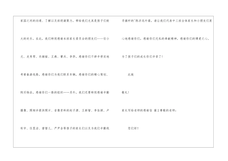 精选家长写给老师的感谢信三篇_第2页