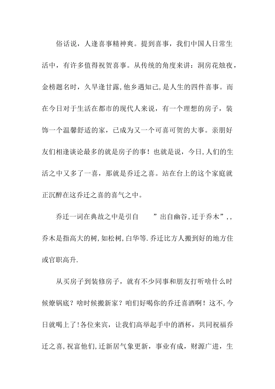 精选宴会主持词4篇_第2页