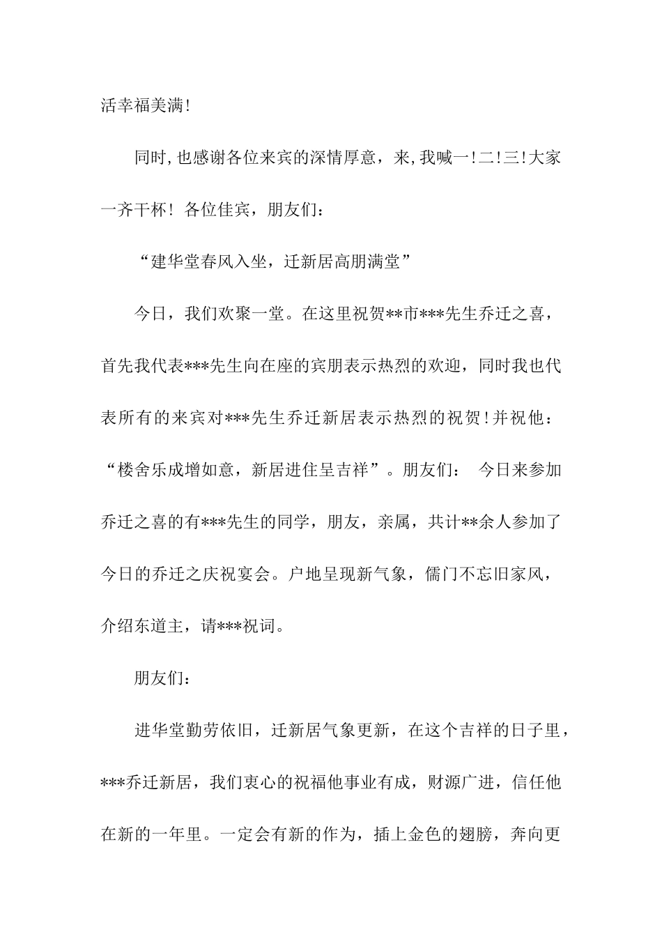 精选宴会主持词4篇_第3页